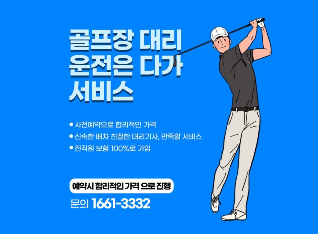 다가 골프대리2