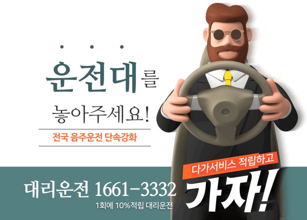 다가 대리운전1
