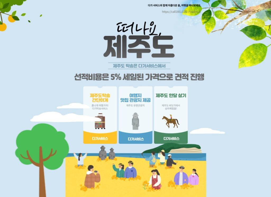 다가서비스 제주