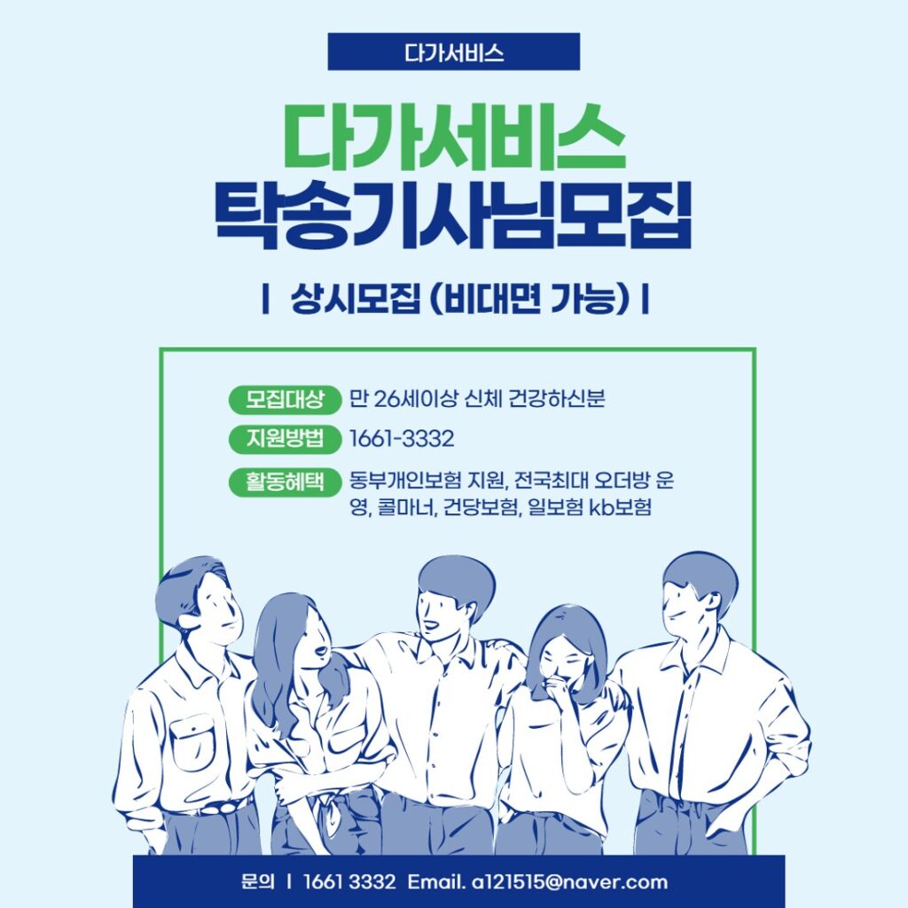 탁송기사모집 다가서비스